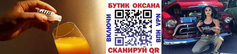 БУТИРАТ оксибутират Сибай