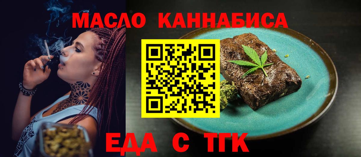 Сибай  Еда ТГК конопля  Вход с VPN 